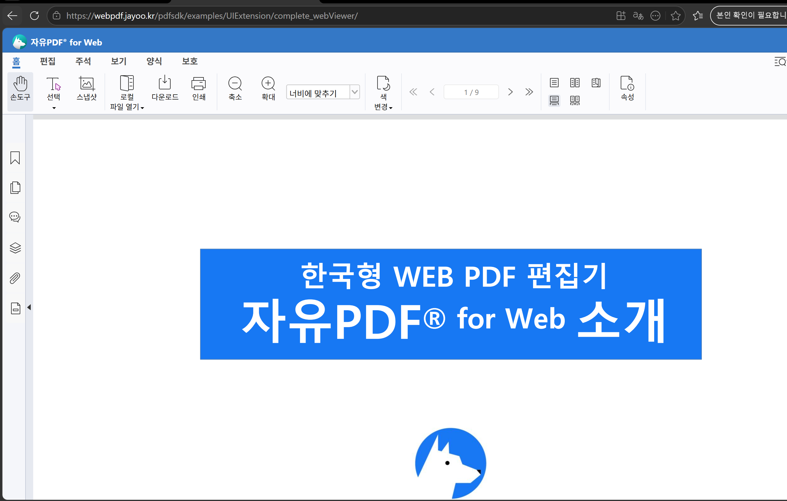 자유PDF for Web 메인 화면